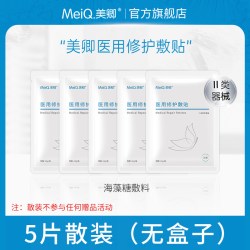 美卿 医用海藻糖胶原蛋白冷敷海藻糖术后医美皮肤修复贴敷料tk