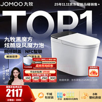 九牧 轻智能马桶家用卫生间恒温抗菌虹吸坐便器泡沫盾无水压限制SQ9650 旋风魔力泡+免触+NFC 305坑距(290-390以内选择)