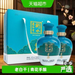 衡水老白干 手酿礼盒白酒送礼52度500ml*2瓶礼盒装  口粮白酒