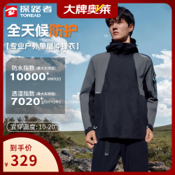 探路者 防水透湿 男士冲锋衣  黑色灰色 S