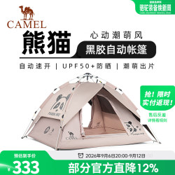 骆驼 5017-3 黑胶防晒 流沙金 帐篷