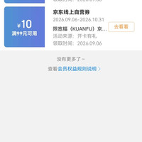 宽福京东自营 入会100京豆