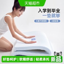 多喜爱 记忆棉学生宿舍床垫单人软垫褥子家用榻榻米床垫子租房专用