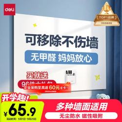得力 涂鸦软白板 铁性自粘可擦写 90*120cm