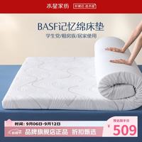 水星家纺 A类抑菌慢回弹记忆棉床垫 居家学生宿舍分区支撑软床垫子可折叠 深睡·云感慢回弹记忆绵床垫 90cm×190cm×7cm