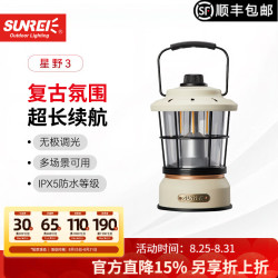 SUNREE 复古露营手提氛围灯 星野3
