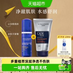 欧舒丹 活力男士洁面啫喱150ml控油洁面深层清洁收缩毛孔洗面奶