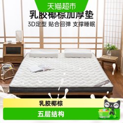 多喜爱 乳胶垫床垫乳胶椰棕偏硬床垫子家用单人床垫子榻榻米垫褥子