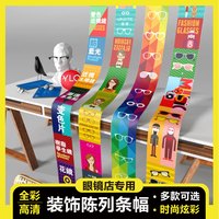悦览器 竖版高清海报装饰画潮流 明星眼镜条幅展示 眼镜店挂画