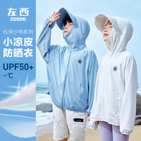 ZOSEE 童装轻薄防晒衣防紫外线外套新款透气夏装