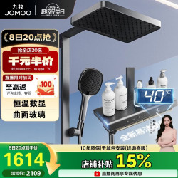九牧 数显 恒温淋浴花洒
