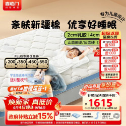 喜临门 诺蓝10H 黄麻乳胶床垫 150*200*10cm