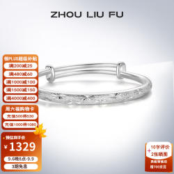 周六福 S999足银满天星推拉手镯 约34g