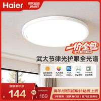 海尔 LED吸顶灯 全光谱护眼 卧室阳台通用