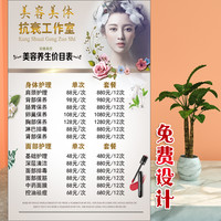 美容价目价格表美甲美睫自粘项目表清洁轻奢设计背胶横版免费定制
