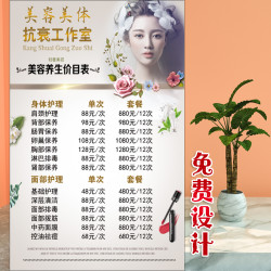 美容价目价格表美甲美睫自粘项目表清洁轻奢设计背胶横版免费定制