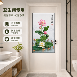 荷花净秽图卫生间去秽防水贴画厨房厕所过道自粘装饰画锦鲤画莲叶