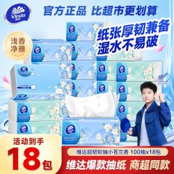 维达 抽纸超韧大包有香纸巾家用整箱批发加厚餐巾纸
