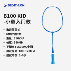 迪卡侬 IVJ1 全碳素超轻 儿童羽毛球拍