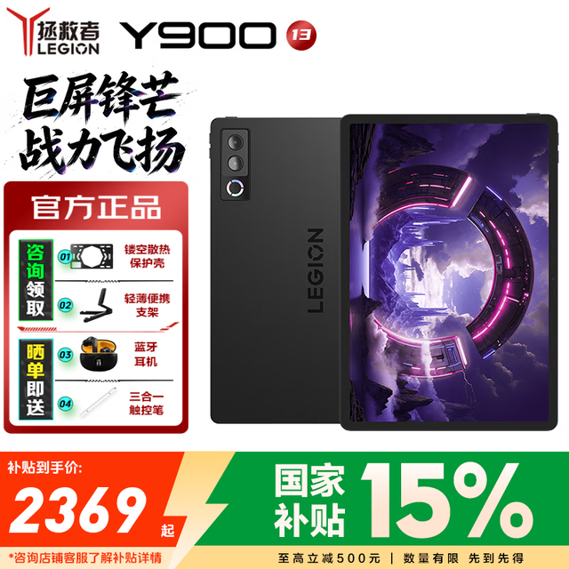 联想 拯救者Y900 13英寸15% 2026新款Pad AI平板  8G+256G黑色