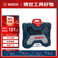博世 工具套装 33件套