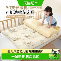 博洋 婴儿床垫幼儿园专用拼接床被褥子60支长绒棉儿童床褥睡垫被新