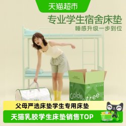 金橡树 乳胶床垫单人租房床褥软垫子学生宿舍专用薄垫子榻榻米床垫