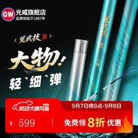 光威 新品荒武技大物竿三代轻量台钓竿鲢鳙大物5000克鱼竿渔具 7.2m 荒武技大物竿