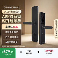 华为 智能门锁 M2