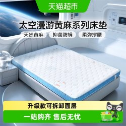 富安娜 黄麻床垫加硬护脊乳胶薄垫子学生宿舍榻榻米可拆洗儿童床垫