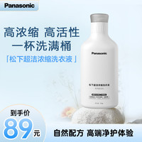 Panasonic 超洁浓缩洗衣液800g/瓶 小薄荷S5专剂超洁洗 松下洗衣机专用洗护N-SJ01ZXS