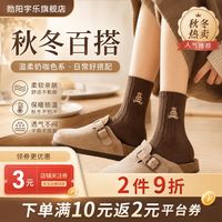 勋阳宇乐 女士秋季中筒美拉德色系袜子