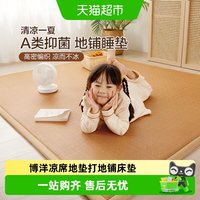 88VIP：博洋 凉席地垫打地铺床垫睡垫神器铺地上睡觉软垫家用榻榻米垫
