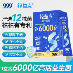 999 轻益点益生菌乳酸菌粉调理益生元冻干粉14盒