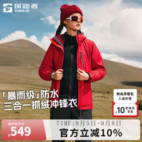 探路者 三合一冲锋衣男户外防水外套秋冬防风保暖抓绒内胆登山服女 燎原红-女款-TAWWBN92705 L