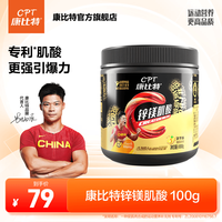 VIKING FORCE 锌镁肌酸粉100g复合一水肌酸提高爆发力营养粉健身运动