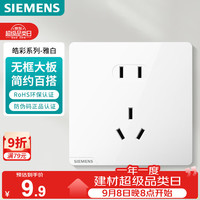 西门子 皓彩系列 5UB2614-3NC01 正五孔插座 雅白