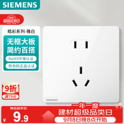 西门子 皓彩系列 5UB2614-3NC01 正五孔插座 雅白