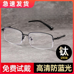 GOGOSOON 男女同款高清记忆合金半框防电脑手机蓝光防辐射抗疲劳超轻老花镜