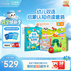 小彼恩 双语认知启蒙 儿童点读笔  好饿的毛毛虫
