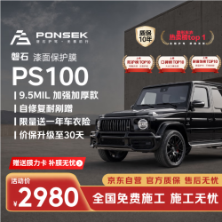 磐石 PS100 TPU材质 9.5mil厚度 隐形车衣