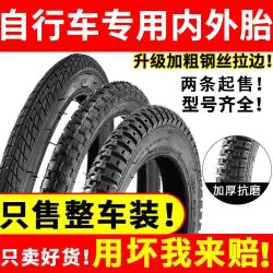 ROGTYO 自行车轮胎内外胎山地车外胎内胎外带内带单车轮胎变速车胎加厚