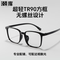 潮库 超轻TR90商务近视眼镜+1.74防蓝光镜片
