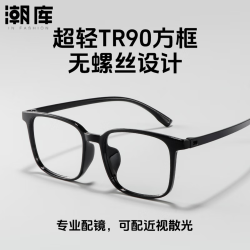 潮库 超轻TR90商务近视眼镜+1.74防蓝光镜片