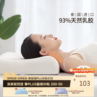 富安娜 泰国进口乳胶枕 60*40*8/10cm
