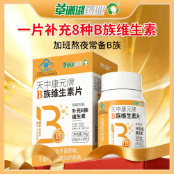 摩音 草珊瑚药业天中康元牌B族维生素片