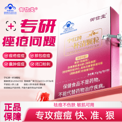 御信堂 宁红牌一杯清颗粒祛痤疮粉刺痘痘内调美容养颜-AA