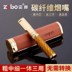 Zobo/正牌碳纤维烟嘴（粗中细）三用可循环清洗型轻量化耐磨耐摔