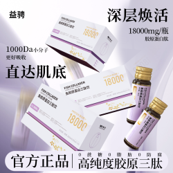 益骋 官方鱼胶原蛋白三肽饮18000mg升级版S37