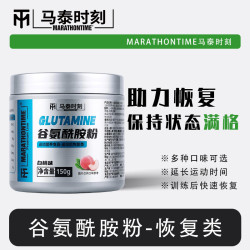 马泰时刻 谷氨酰胺粉 疲劳健身运动运动跑步恢复强度 锻炼骑行健身